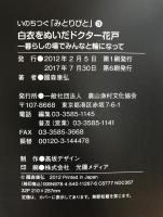 いのちつぐ「みとりびと」　全4巻