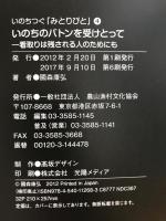 いのちつぐ「みとりびと」　全4巻