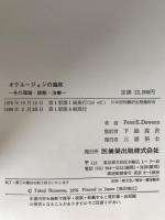オクルージョンの臨床 : その理論・診断・治療