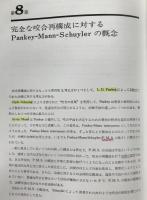オクルージョンの臨床 : その理論・診断・治療