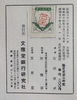 藤原定家の研究