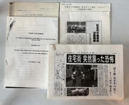 松本サリン事件記事・論文コピーまどめ