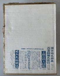 日本戰史 朝鮮役 覆刻