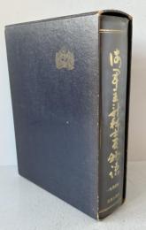 海軍主計科士官物語 : 短現総覧