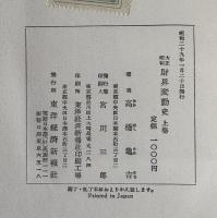 大正昭和財界変動史　上中下3巻セット 上中下巻