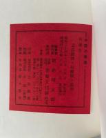 中国の書道1　褚遂良　孟法師碑・枯樹賦・哀冊
