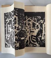 書道名品大系 第8