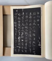 書道名品大系 第8