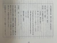 丸山眞男手帖　休刊特別号　
