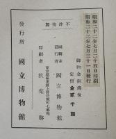 御物金銅仏像