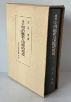 明治維新の国際的環境
