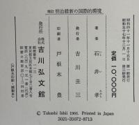 明治維新の国際的環境