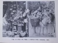 『満洲名所寫眞帖』 松村好文堂刊 昭和9年再版 満洲国名所・風俗・戦争記録写真帖