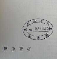 中国史籍解題辞典