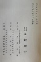 台湾銀行二十年誌