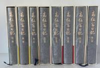 高松宮日記　全8巻