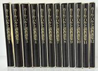 カール・バルト説教選集　全１２巻