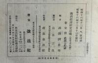 満洲経済研究年報　昭和16年版