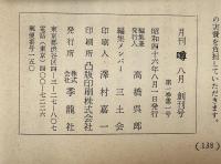 月刊 噂　1971年8月（創刊号）～1974年3月（休刊号）の全32冊揃