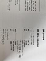 図説昭和レトロ商品博物館