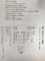 昭和台所なつかし図鑑