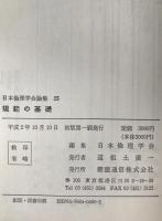 規範の基礎