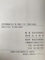 実存と政治