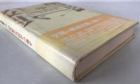 21世紀公共哲学の地平