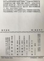 無名草子 : 校註