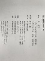 江戸艶本へようこそ　2冊揃え