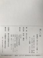 新装版　金子みすゞ全集　3冊揃え