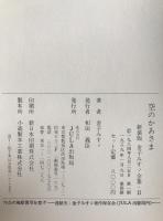 新装版　金子みすゞ全集　3冊揃え
