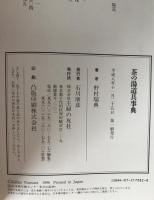 茶の湯道具事典