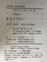 Basic英米法辞典