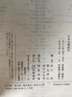 日本古典読本