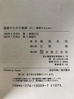 演奏のための楽典 : 正しく解釈するために