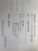 出版文化再生 : あらためて本の力を考える