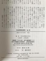特集 社会思想としての批評 : 社会思想史学会年報 社会思想史研究