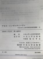 アルス・イノヴァティーヴァ : レッシングからミュージック・ヴィデオまで