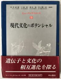 ヒューマンサイエンス