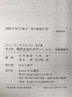 ヒューマンサイエンス