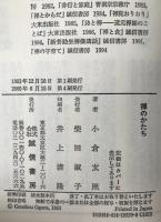 禅のかたち