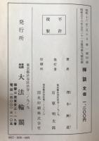 沢木禅談