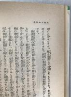 沢木禅談