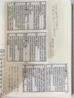 和刻本類書集成