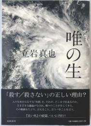 唯の生