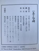 一茶と句碑
