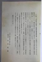 山形県の民謡 : 民謡緊急調査報告書
