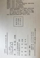 生活の中の般若心経