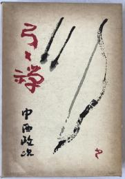 弓と禅